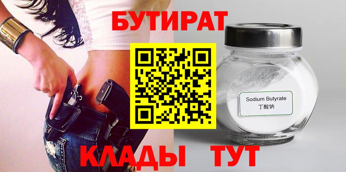 Бутират бутик Лыткарино