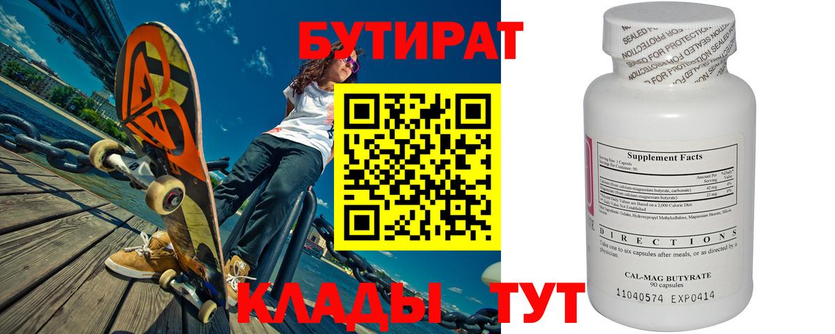 Бутират  Вход с VPN  Лыткарино  Бутират жидкий экстази 