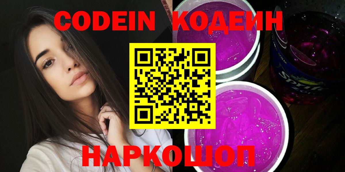 Лыткарино  Кодеиновый сироп Lean напиток Lean (лин)  Вход с VPN  Кодеиновый сироп Lean напиток Lean (лин) 