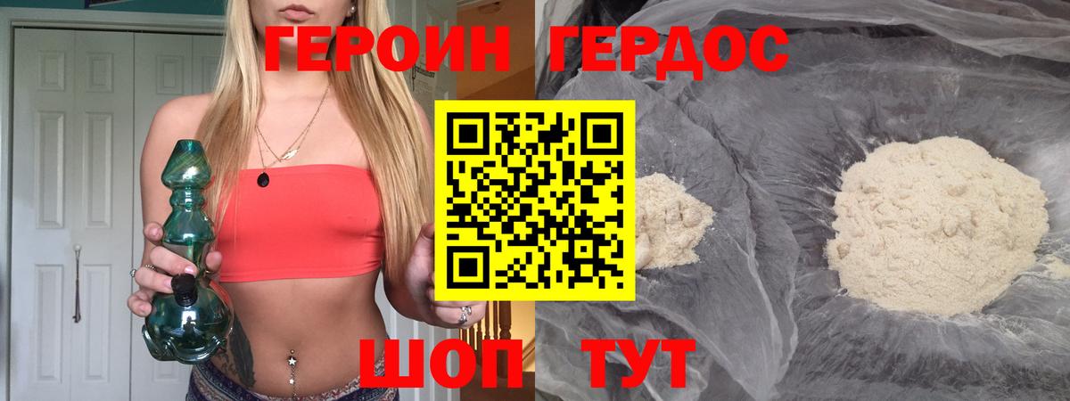 ГЕРОИН VHQ Лыткарино