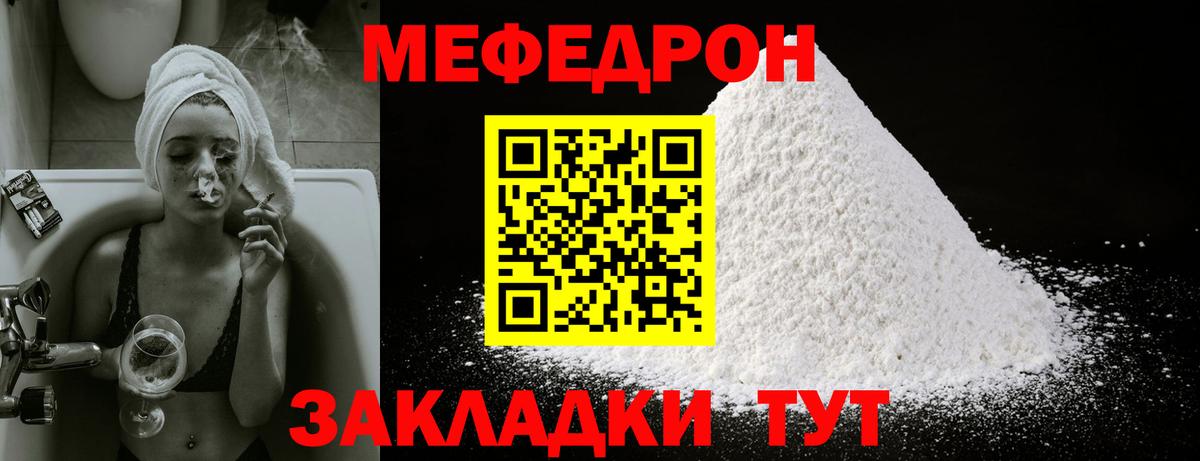 Меф  Лыткарино